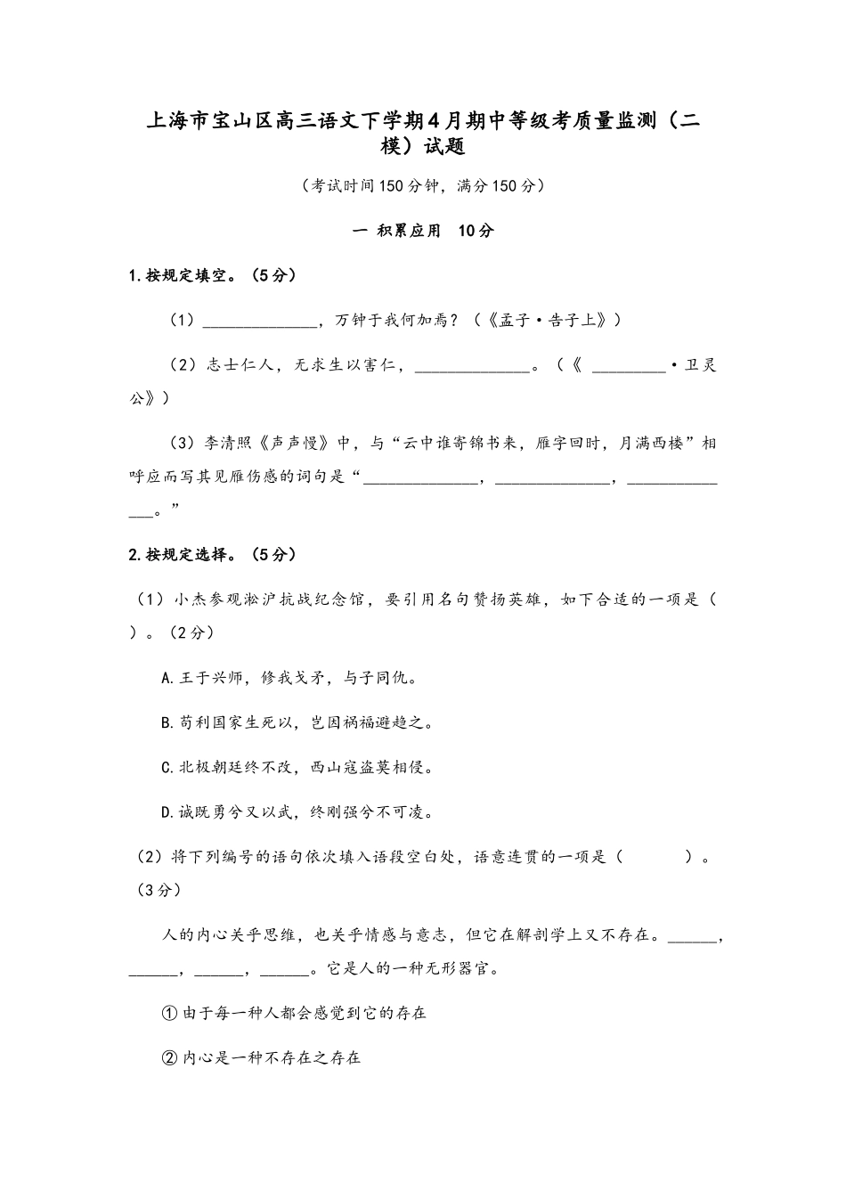 2025年上海市宝山区高三语文下学期4月期中等级考质量监测试题_第2页