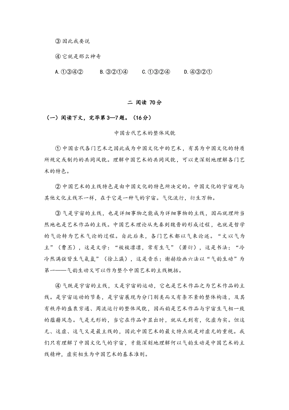 2025年上海市宝山区高三语文下学期4月期中等级考质量监测试题_第3页