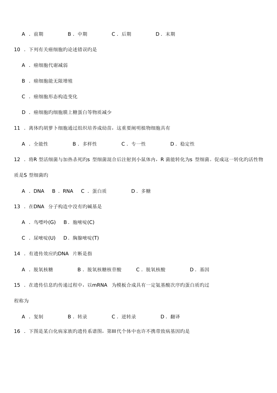 2025年黑龙江省普通高中学业水平考试说明生物例卷_第2页