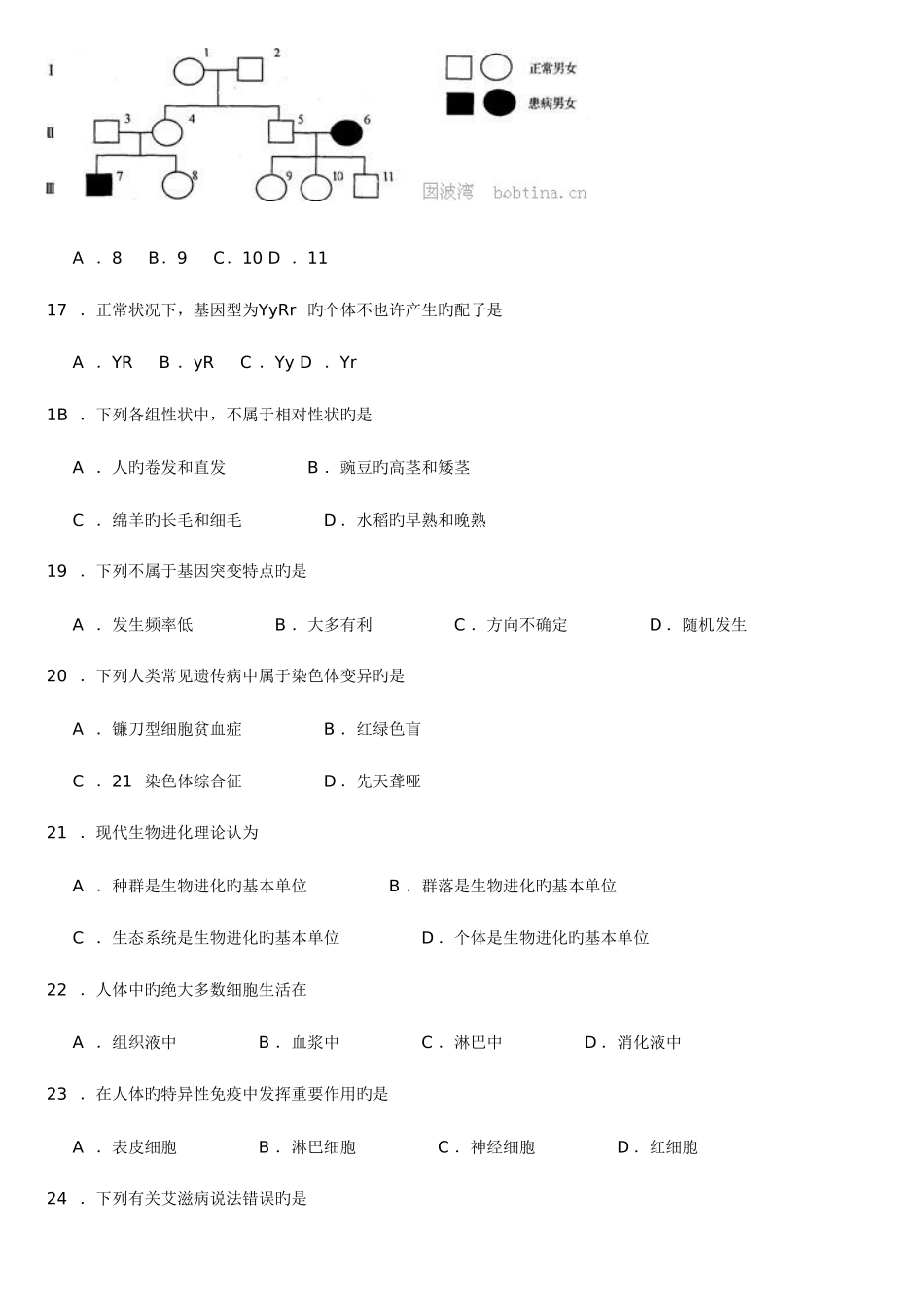 2025年黑龙江省普通高中学业水平考试说明生物例卷_第3页