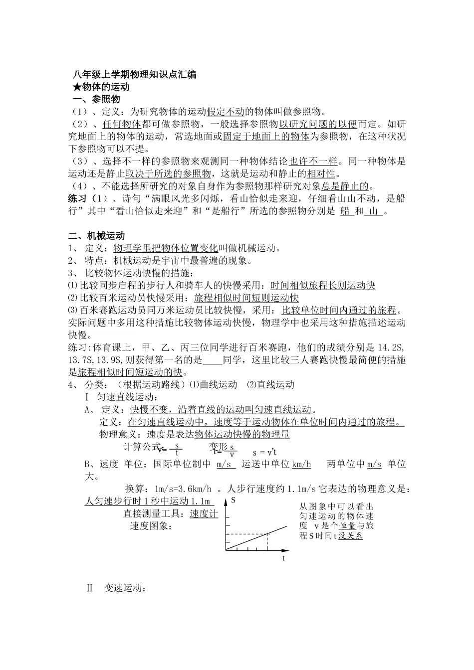 2025年初二物理上册知识点总结文档良心出品_第1页
