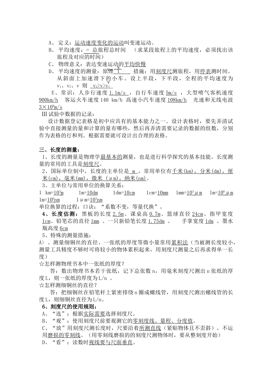 2025年初二物理上册知识点总结文档良心出品_第2页