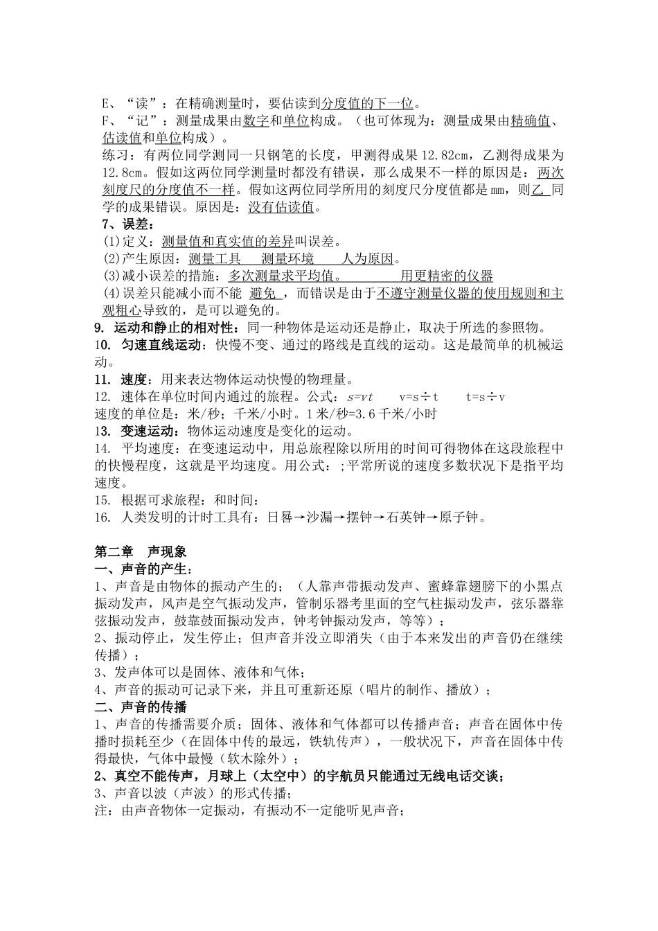 2025年初二物理上册知识点总结文档良心出品_第3页