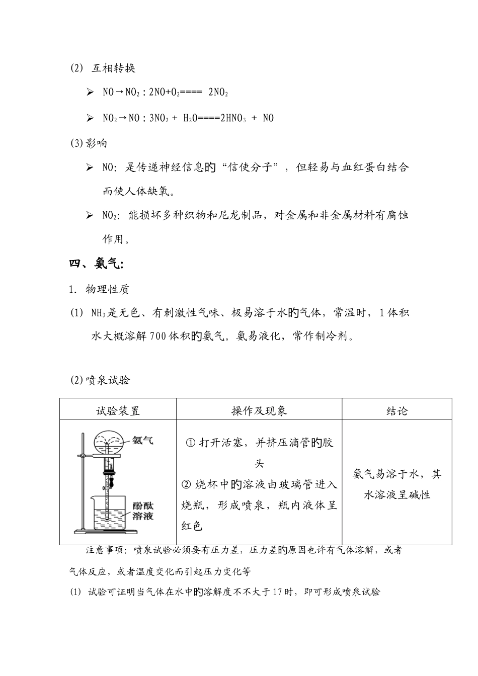 2025年高一化学知识点总结必修一氮的循环_第3页