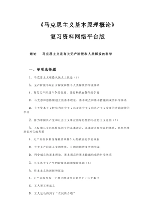 2025年马克思主义基本原理概论复习题库及答案