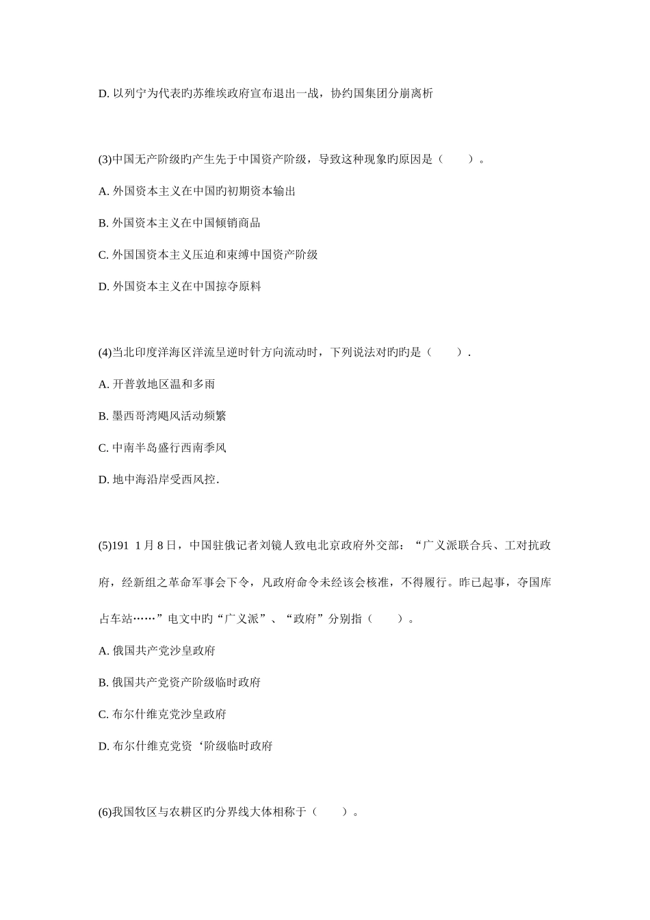 2025年政法干警考试文化综合考前冲刺预测试卷_第2页