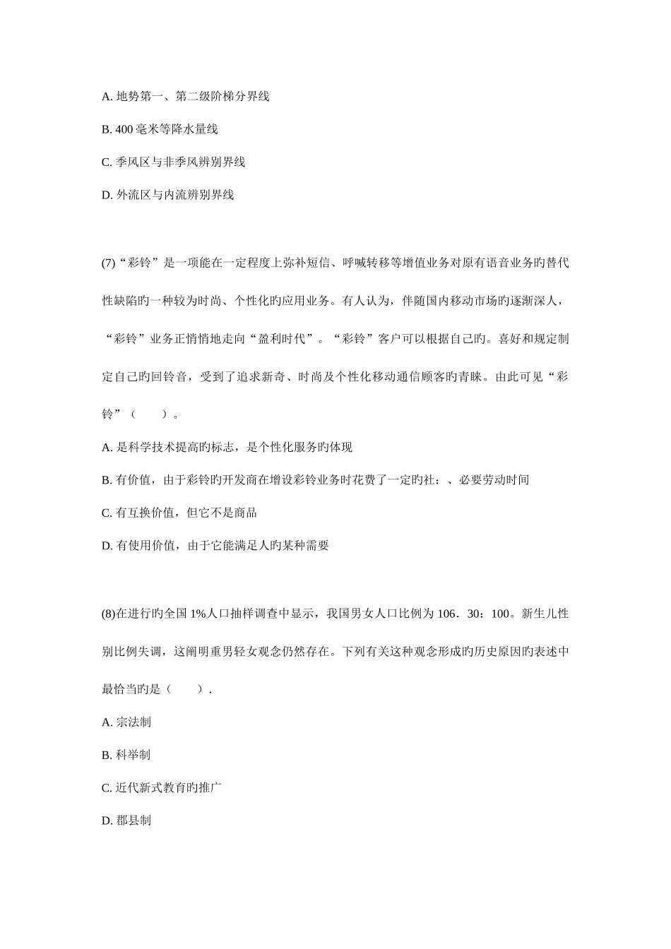 2025年政法干警考试文化综合考前冲刺预测试卷_第3页
