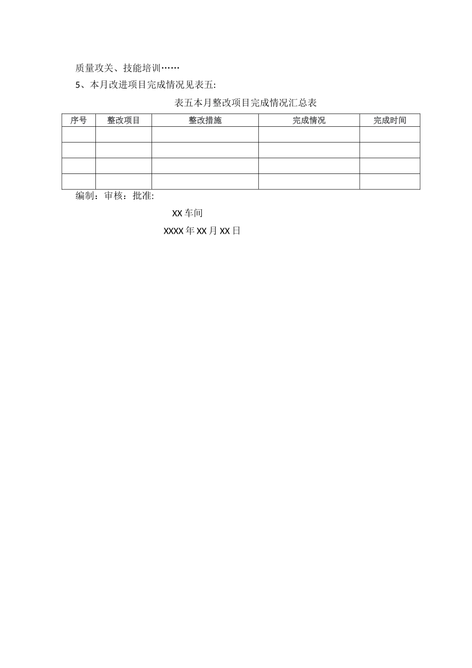 月度产品质量分析报告模板_第3页
