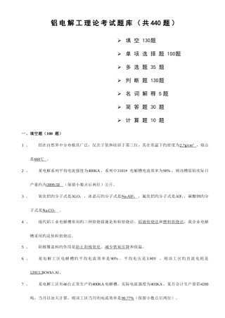 2025年铝电解工理论考试题库道交