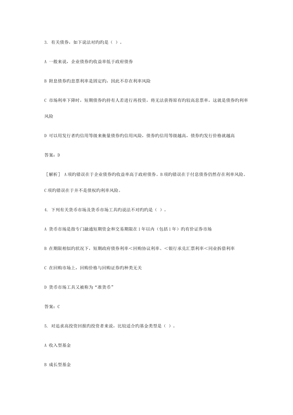 2025年银行从业资格考试个人理财真题及答案_第2页