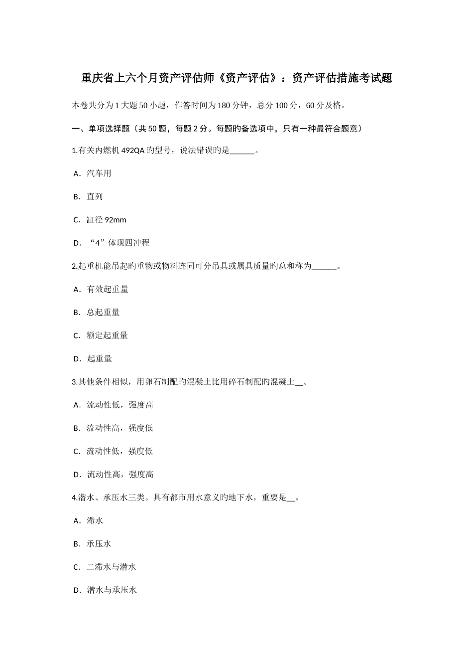 2025年重庆省上半年资产评估师资产评估资产评估方法考试题_第1页