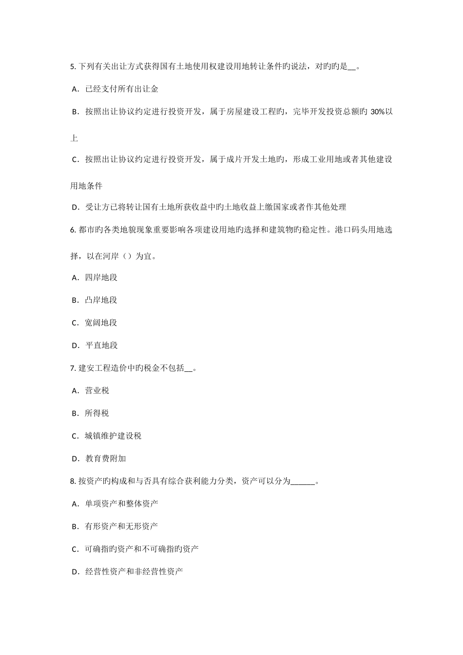 2025年重庆省上半年资产评估师资产评估资产评估方法考试题_第2页