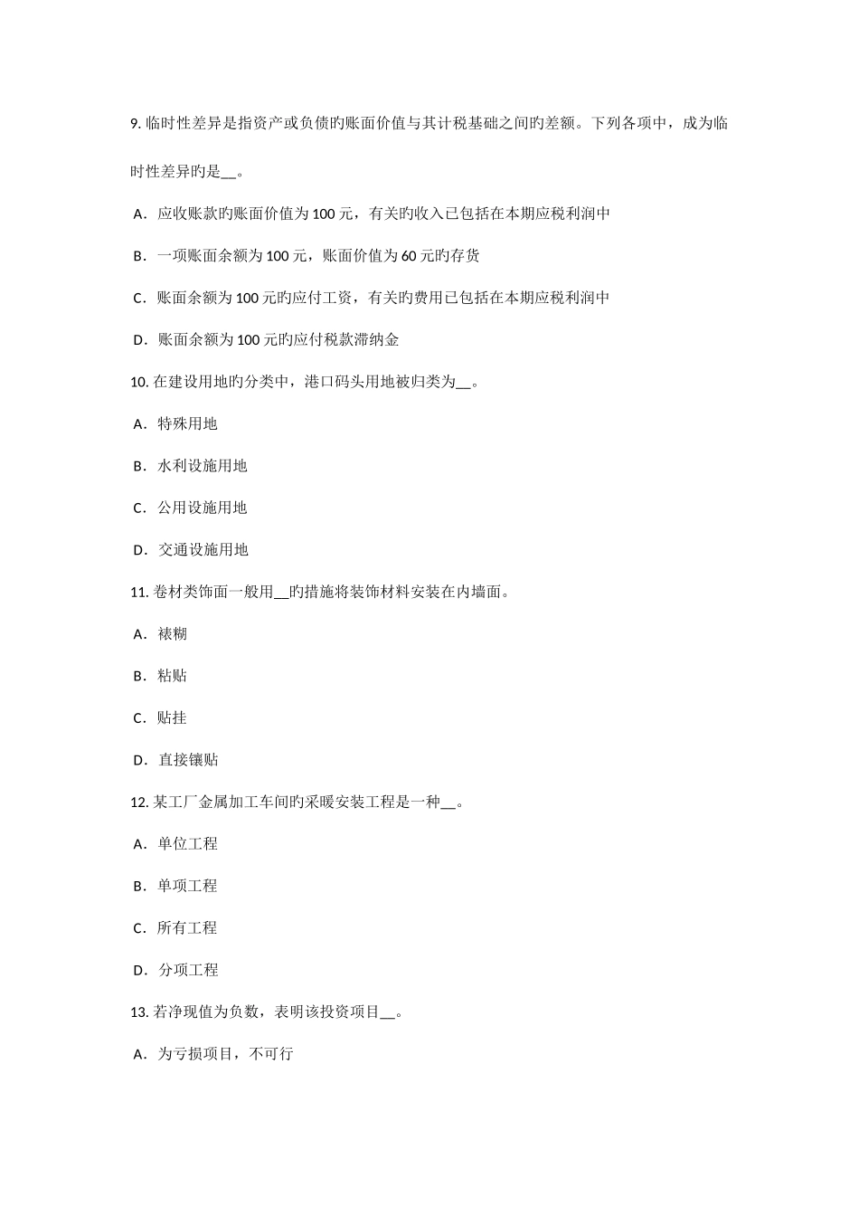 2025年重庆省上半年资产评估师资产评估资产评估方法考试题_第3页