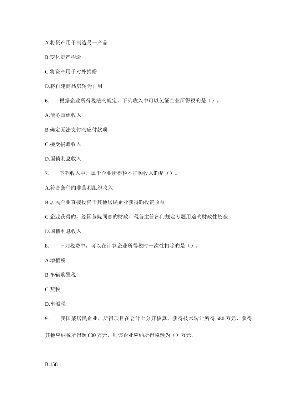2025年注册税务师考试税法二模拟试题_第2页