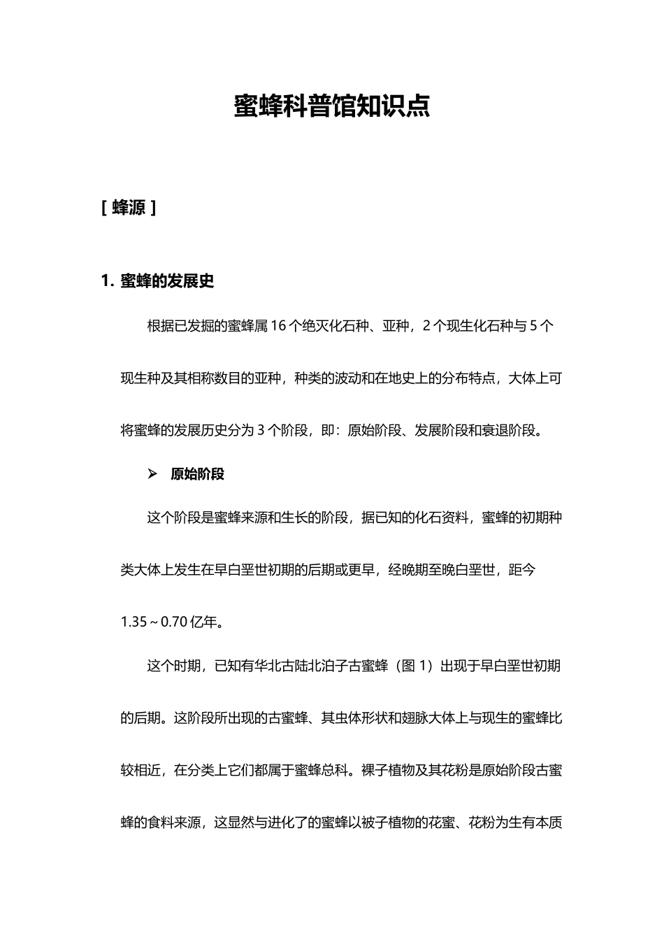 2025年蜜蜂科普馆知识点上课讲义_第2页