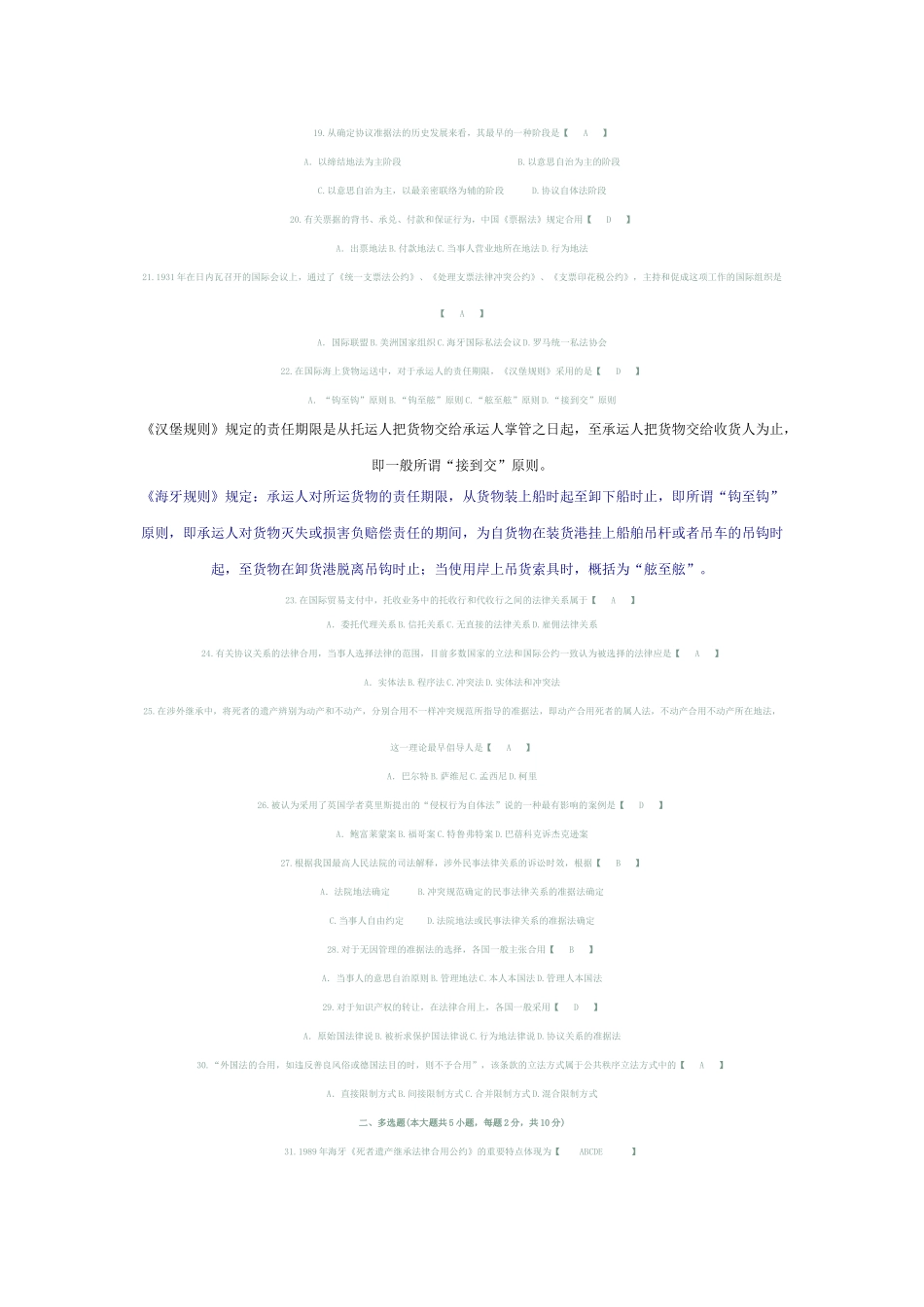 2025年全国7月高等教育自学考试国际私法试题及答案_第3页