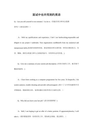 2025年面试中可能用到的英语