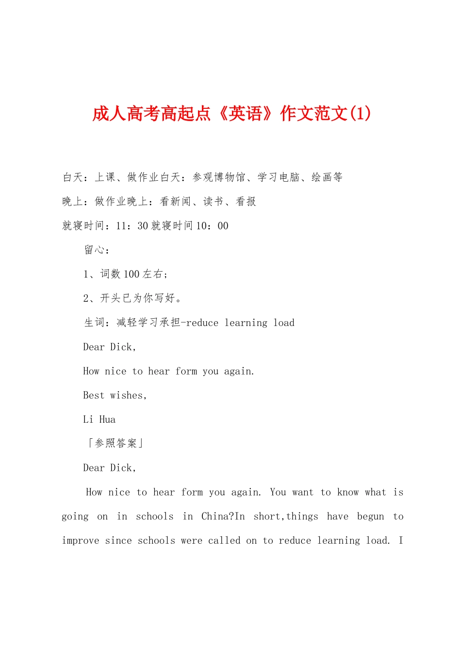 2025年成人高考高起点英语作文范文_第1页