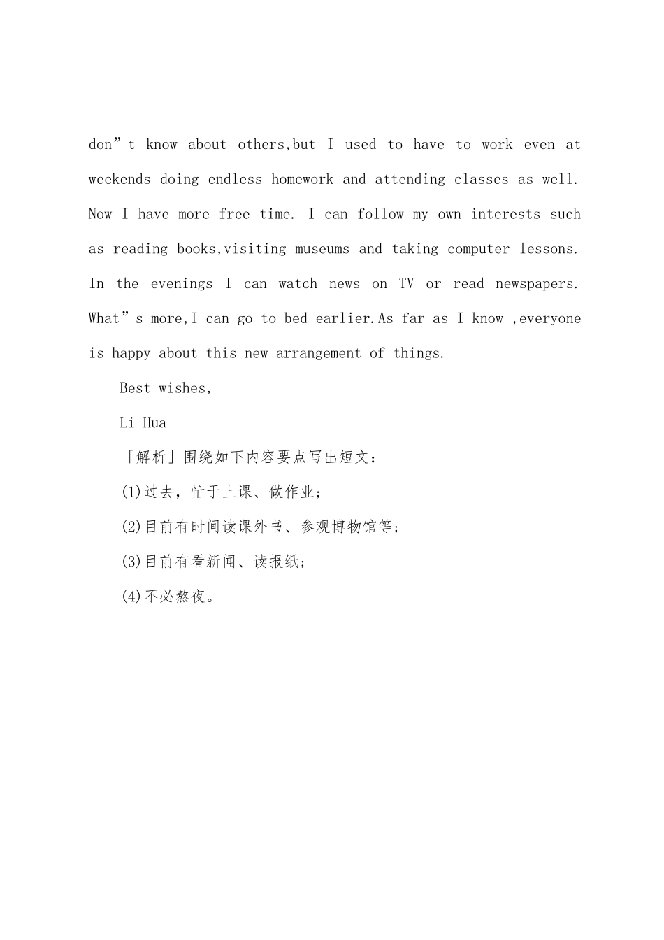 2025年成人高考高起点英语作文范文_第2页