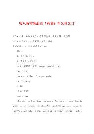 2025年成人高考高起点英语作文范文