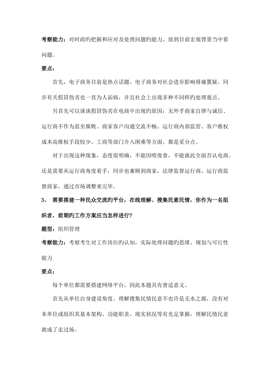 2025年面试题目解析_第2页