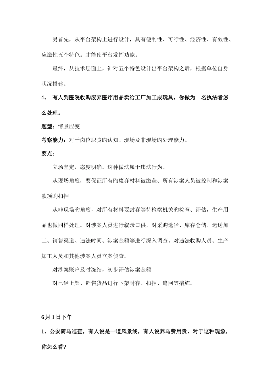 2025年面试题目解析_第3页