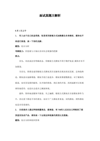 2025年面试题目解析