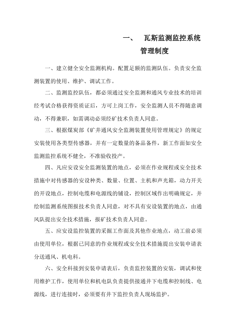 2025年煤矿安全监控系统管理制度全套_第3页