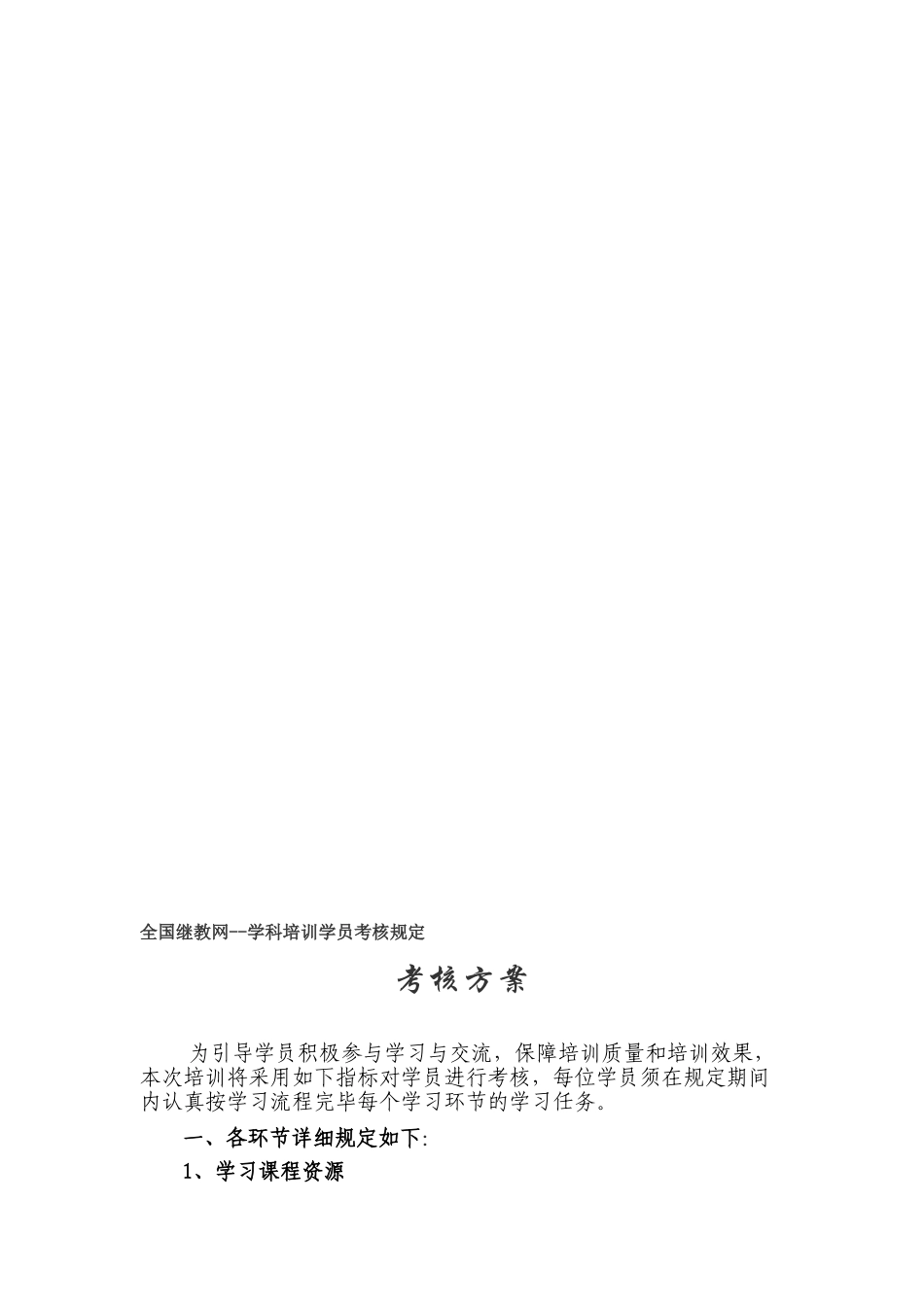 2025年全国继教网学科培训学员考核要求_第1页