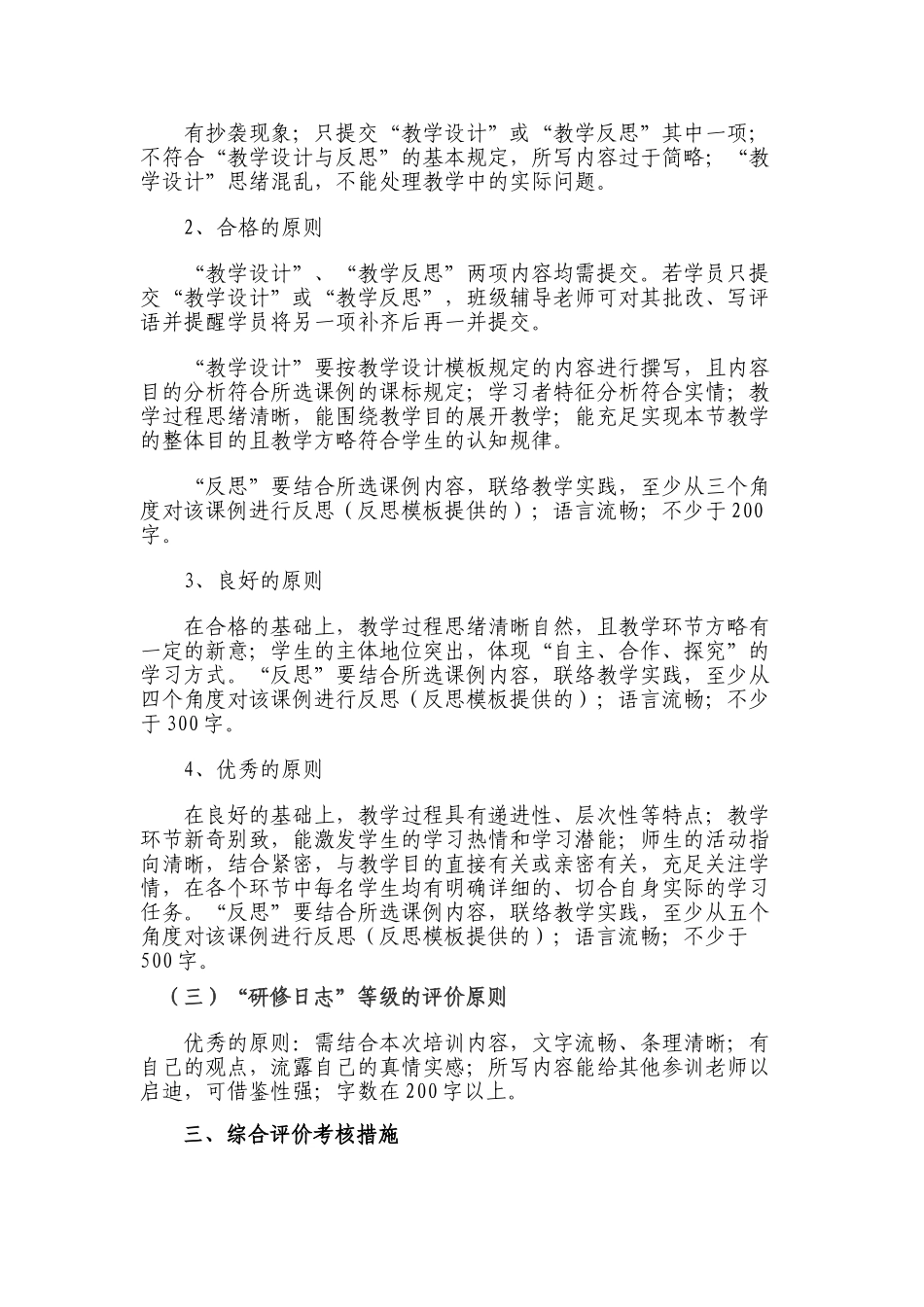 2025年全国继教网学科培训学员考核要求_第3页