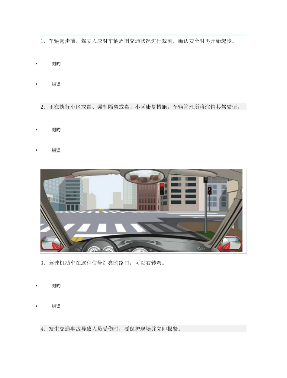 2025年驾考科目一题库_第1页