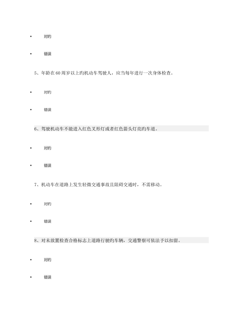 2025年驾考科目一题库_第2页