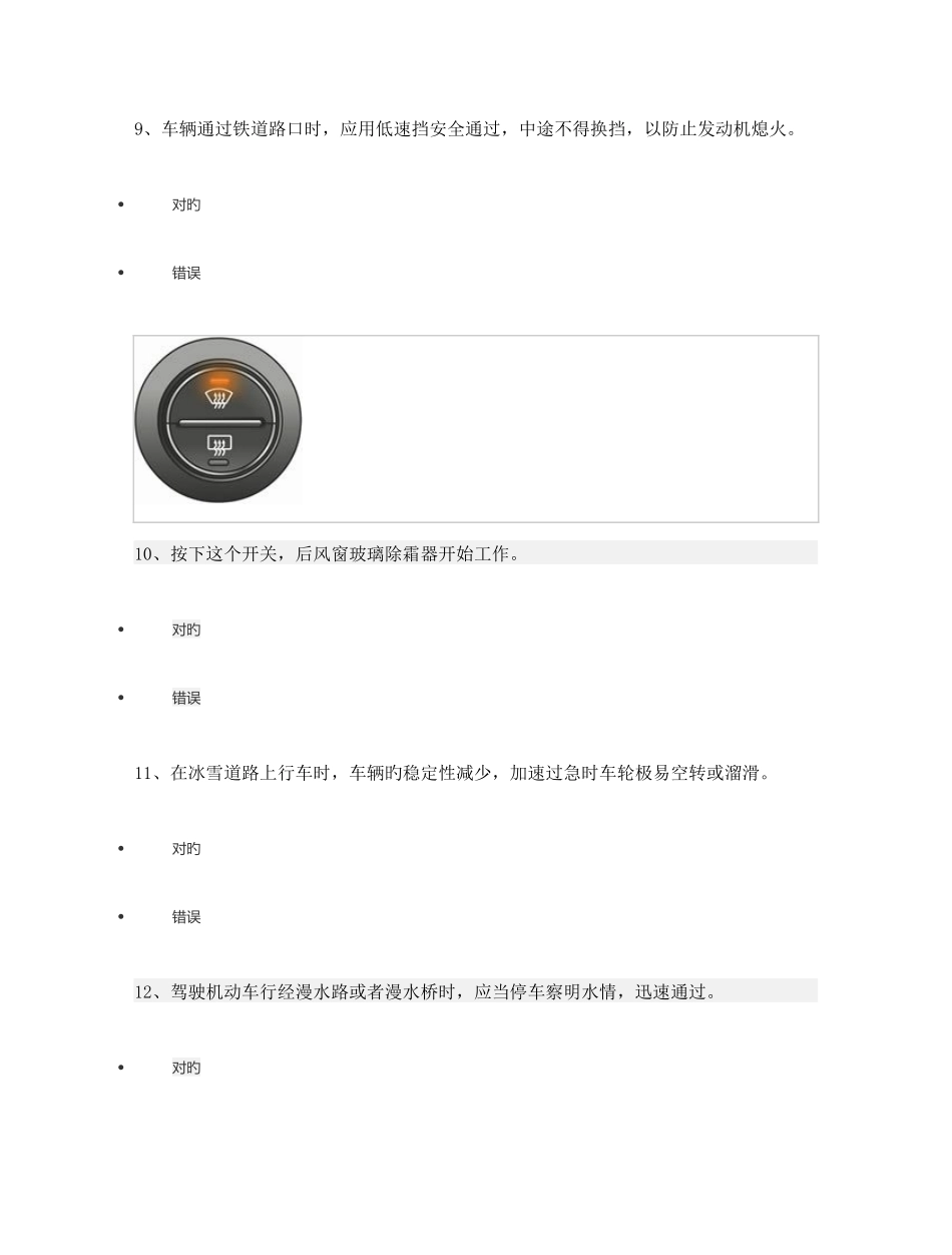 2025年驾考科目一题库_第3页