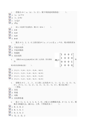 2025年离散数学形成性考核作业2答案