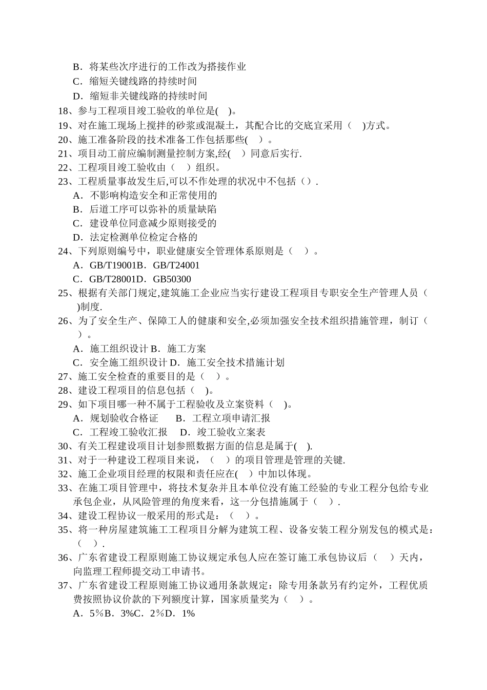 2025年一级建造师备考一级建造师施工管理复习试卷教案_第2页