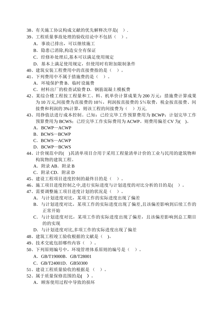 2025年一级建造师备考一级建造师施工管理复习试卷教案_第3页