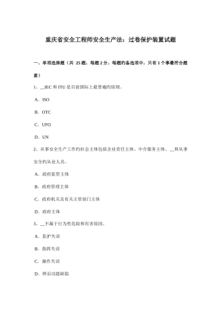 2025年重庆省安全工程师安全生产法过卷保护装置试题