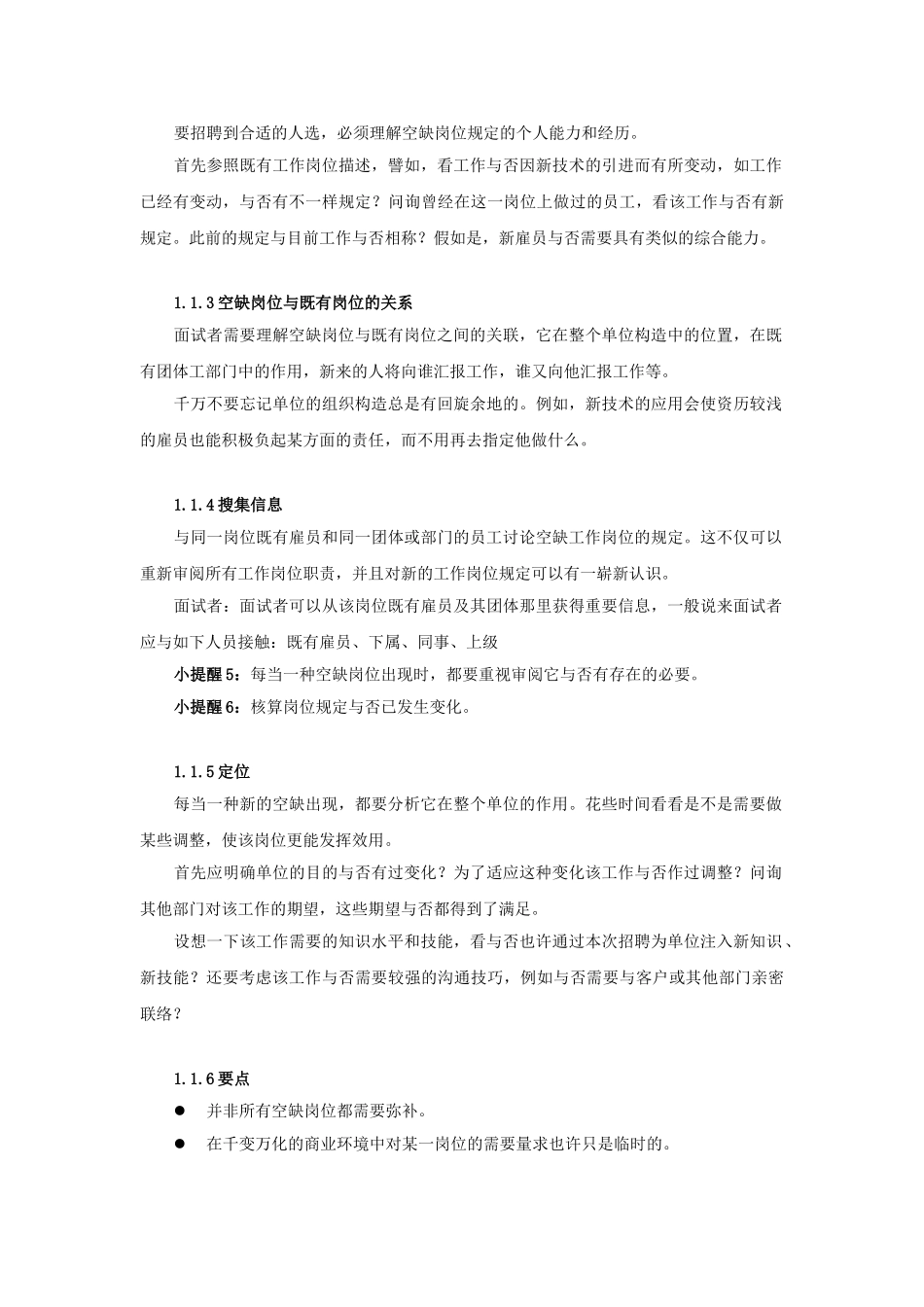 2025年招聘面试技巧的定义_第3页