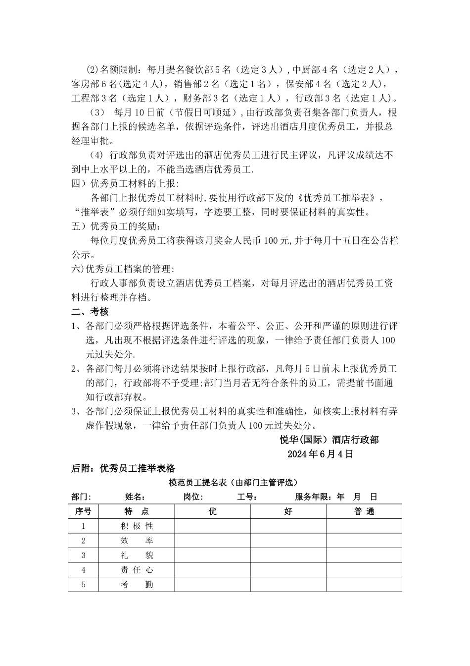 月度优秀员工评选制度_第2页