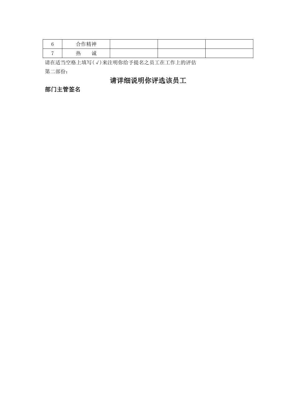 月度优秀员工评选制度_第3页