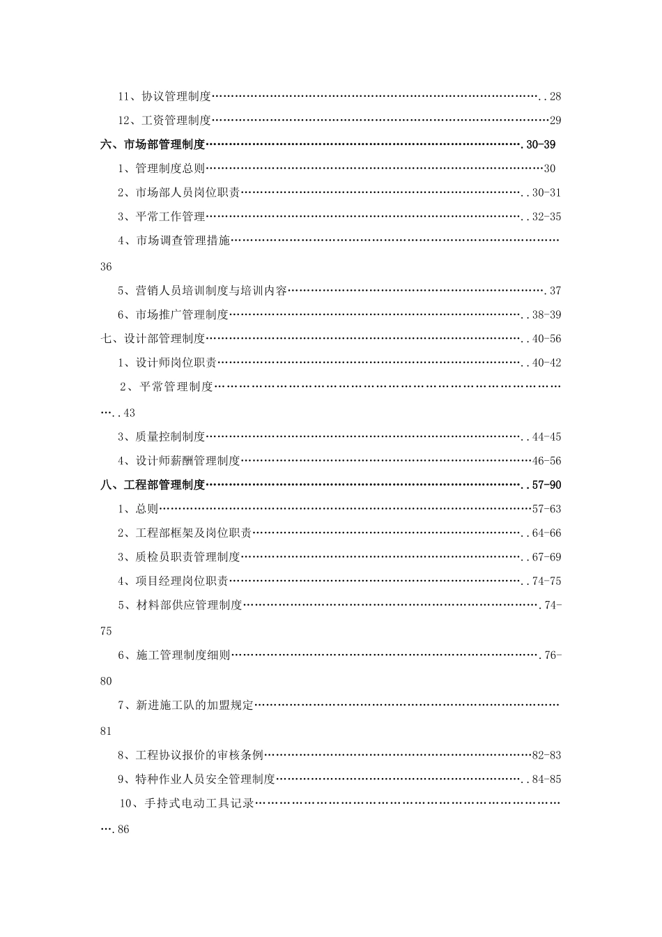 2025年中国百信公司全套管理制度_第3页