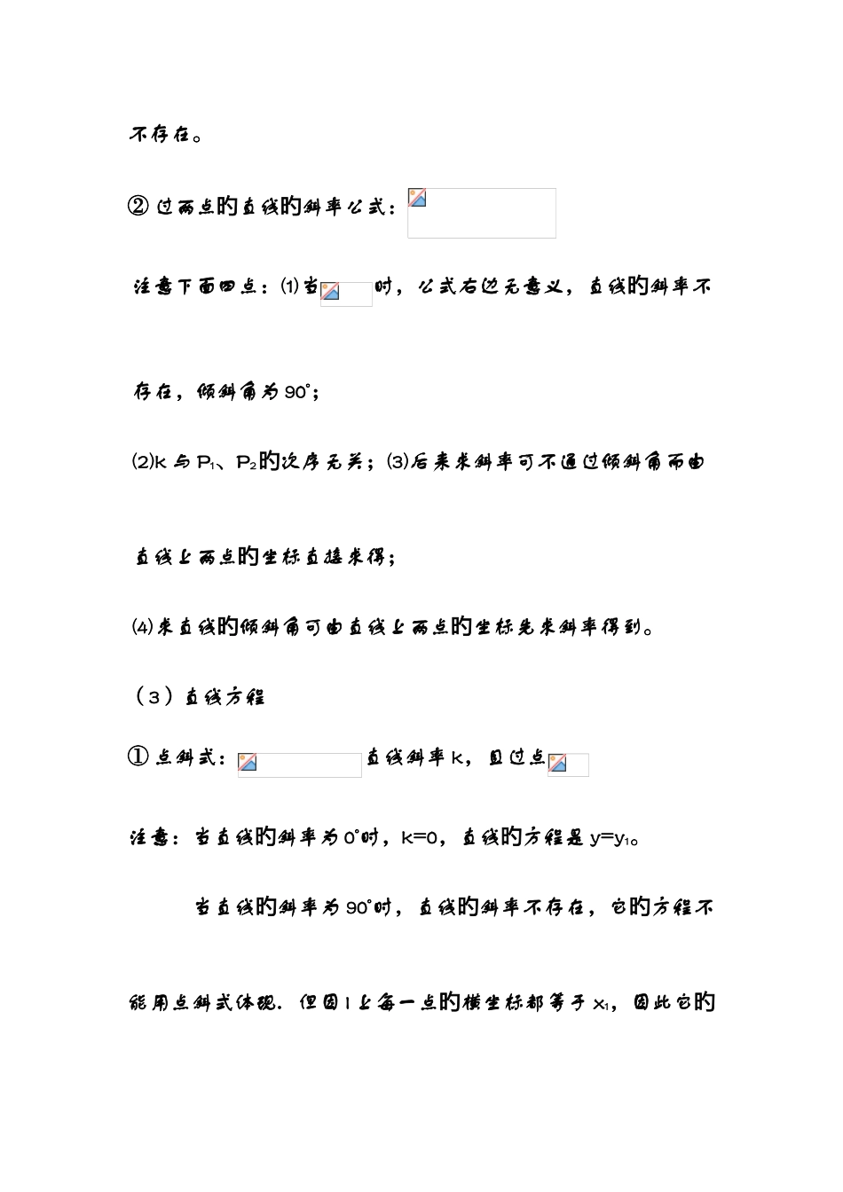 2025年高中数学必修二直线与圆方面的知识点_第2页