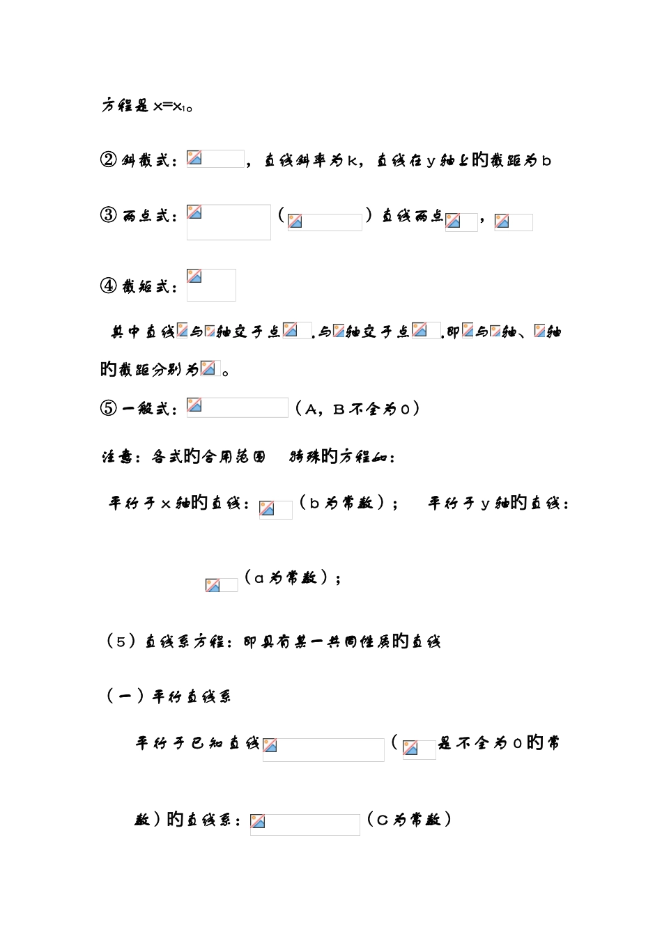 2025年高中数学必修二直线与圆方面的知识点_第3页