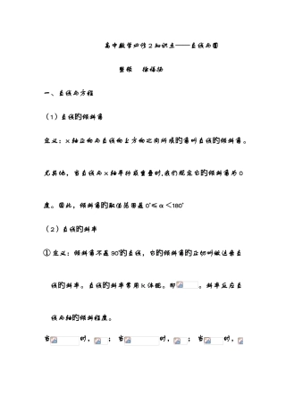 2025年高中数学必修二直线与圆方面的知识点