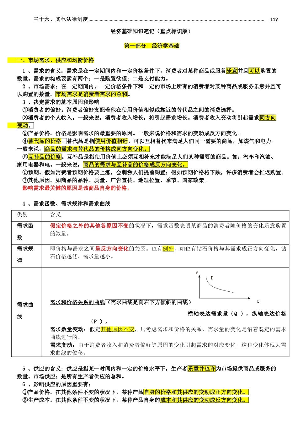 2025年中级经济师经济基础知识讲义_第3页