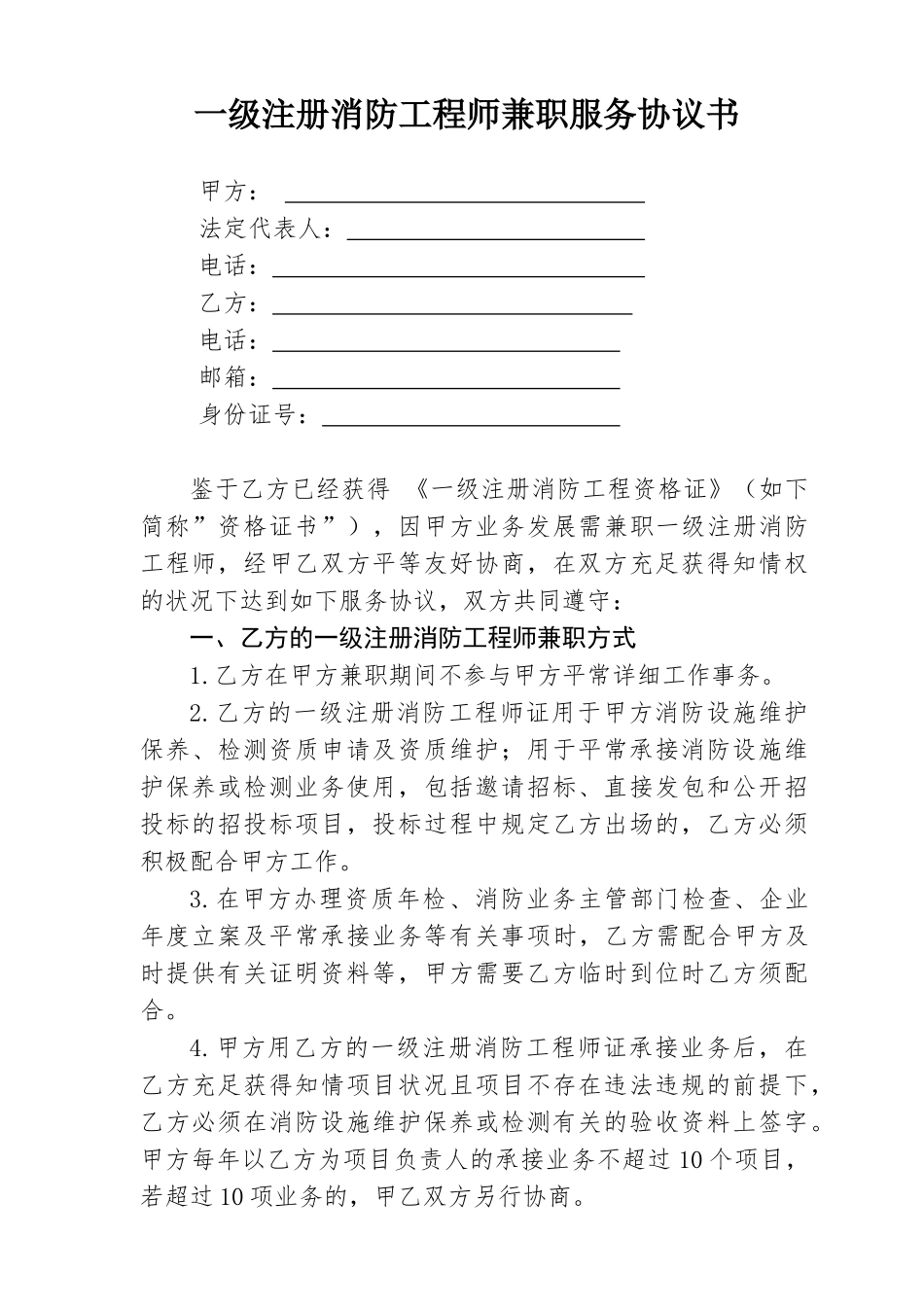 2025年一级消防工程师兼职合同最终版_第1页