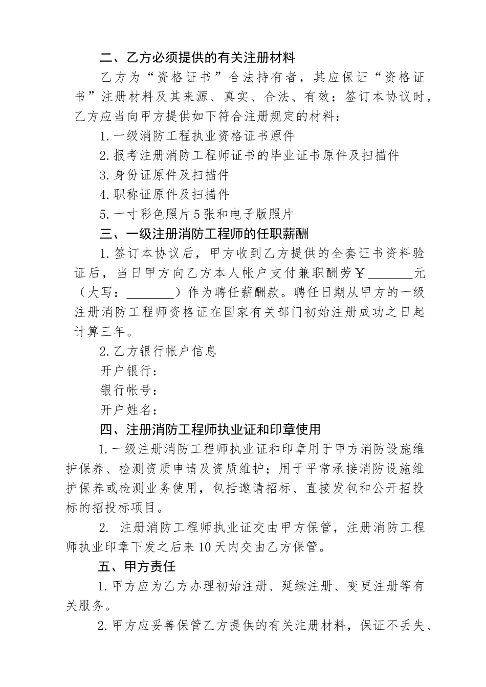 2025年一级消防工程师兼职合同最终版_第2页