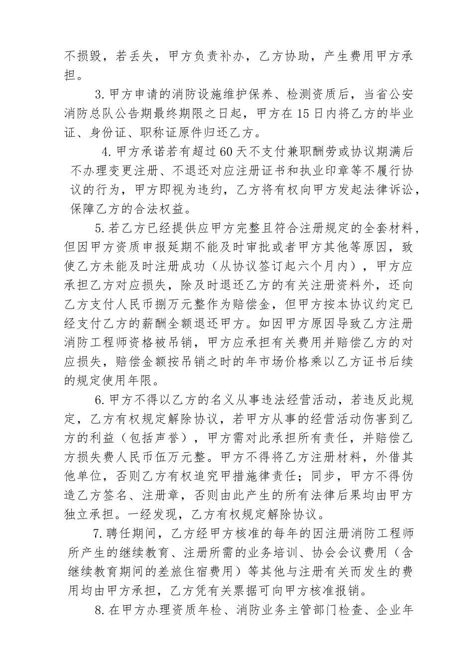 2025年一级消防工程师兼职合同最终版_第3页