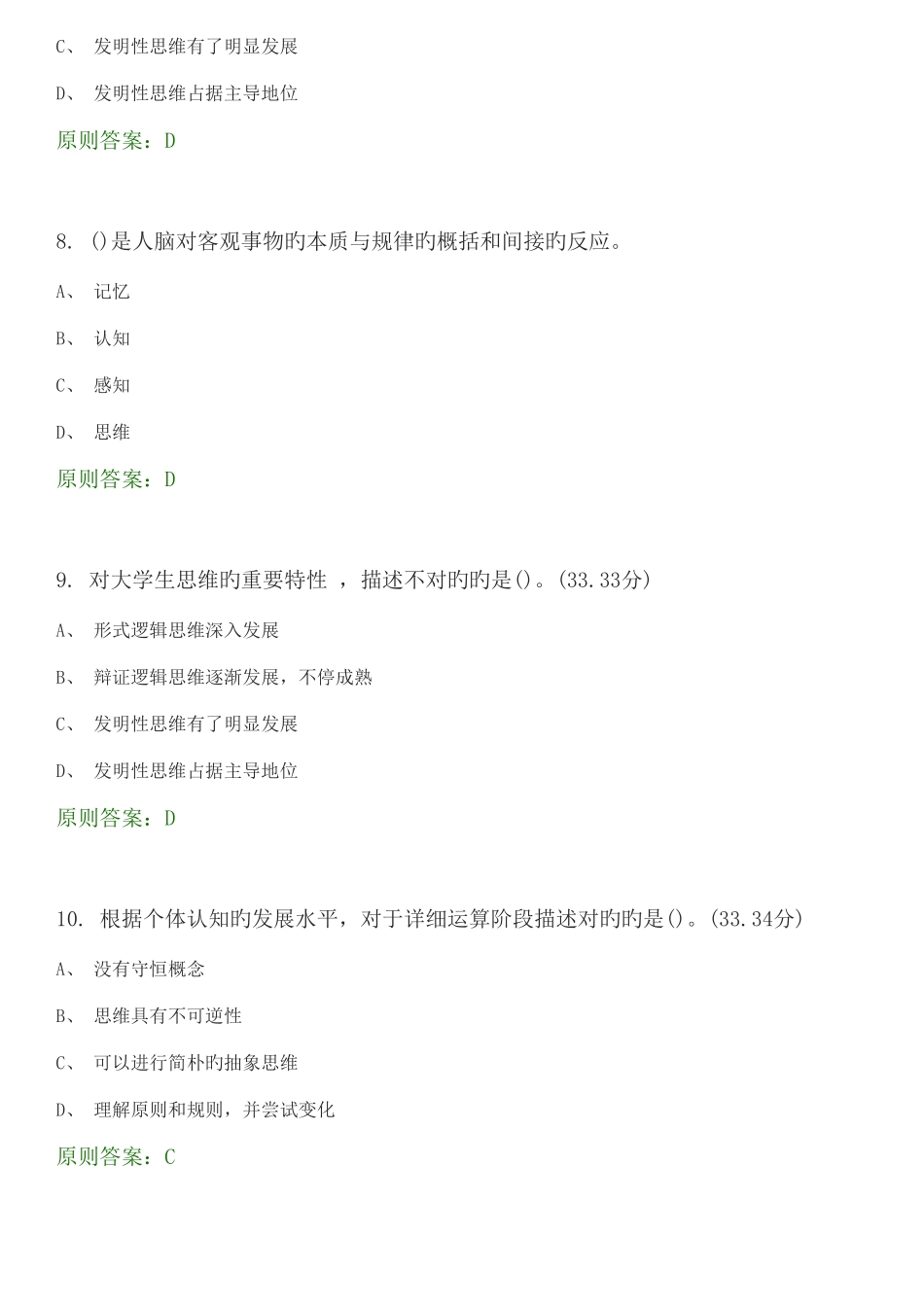 2025年高等教育心理学选择题试题库_第3页