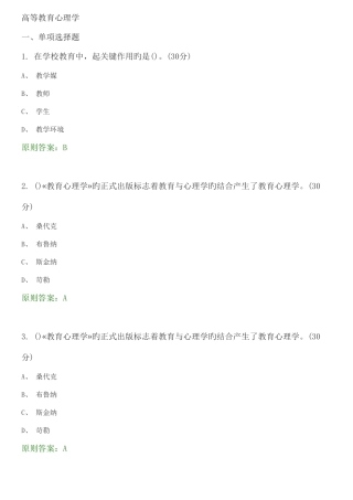 2025年高等教育心理学选择题试题库